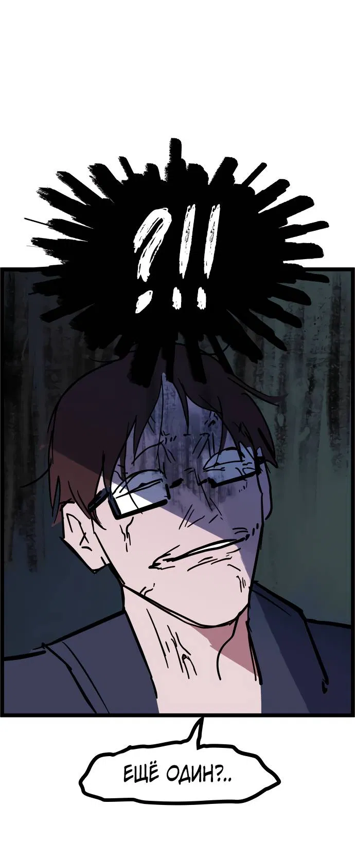 Манга Естественный враг человека - Глава 6 Страница 54
