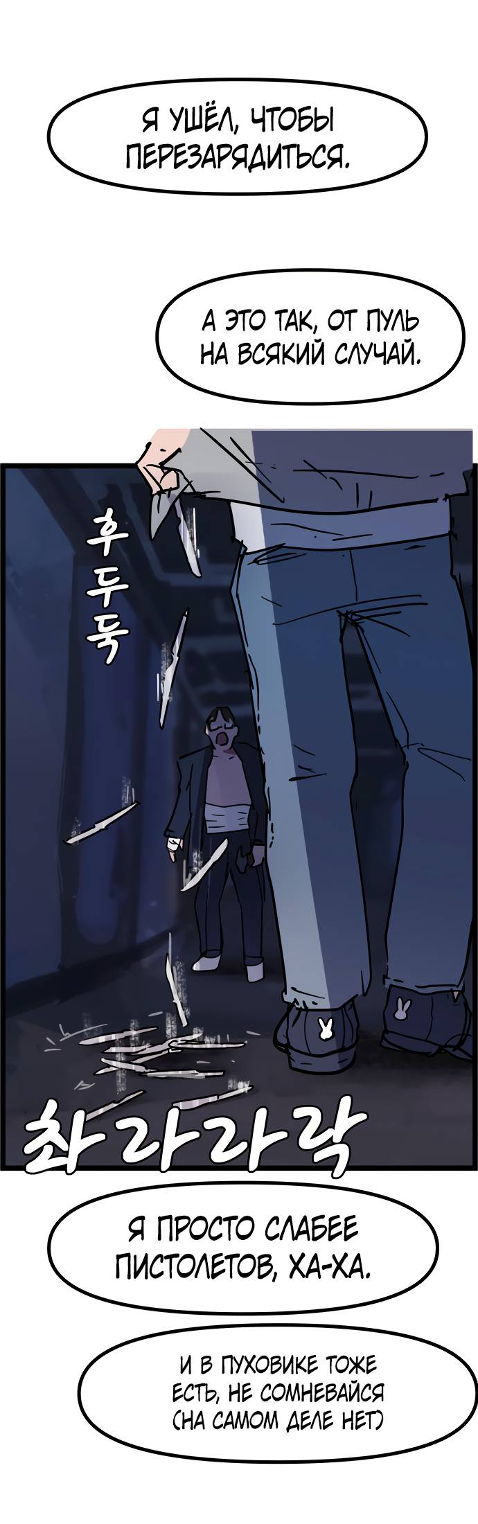 Манга Естественный враг человека - Глава 6 Страница 55