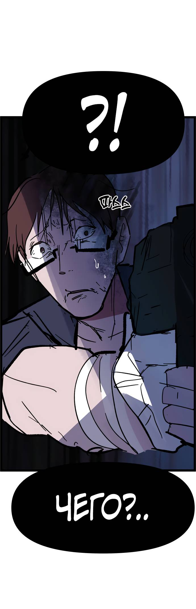 Манга Естественный враг человека - Глава 6 Страница 25