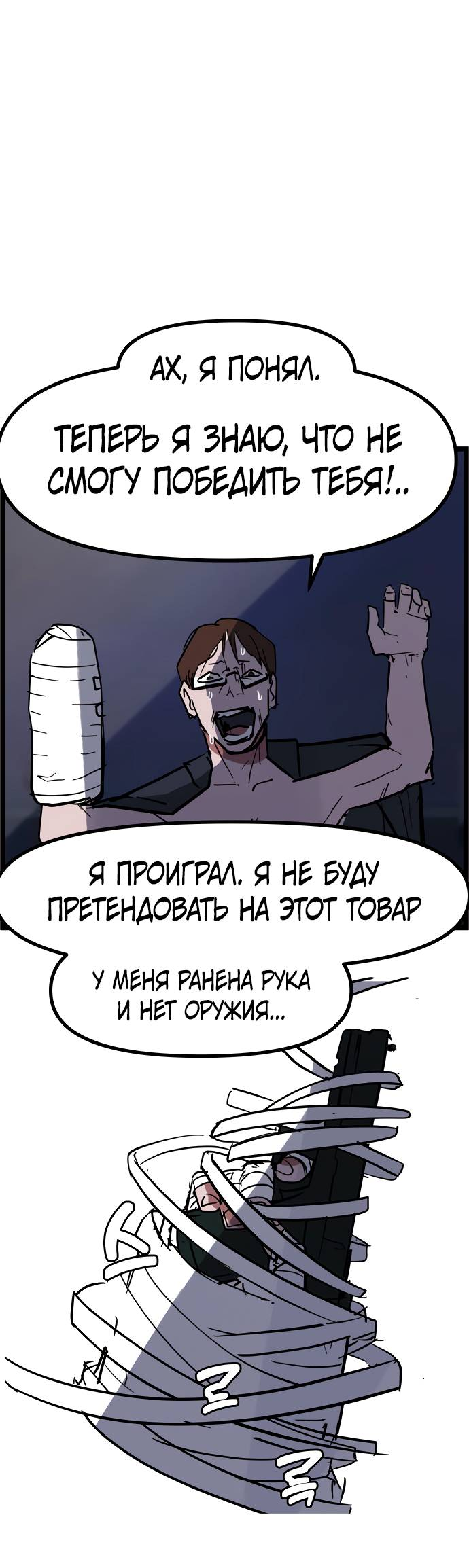 Манга Естественный враг человека - Глава 6 Страница 20