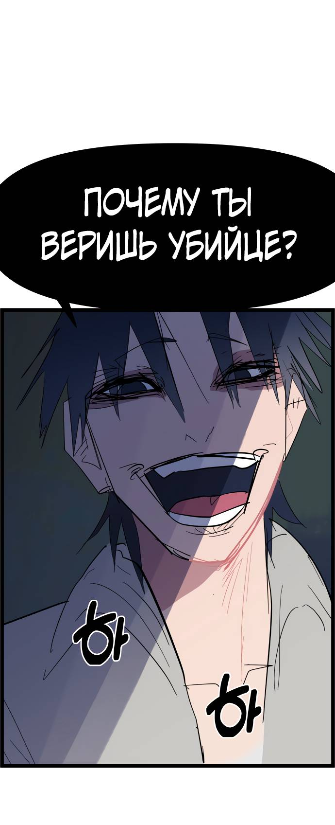 Манга Естественный враг человека - Глава 6 Страница 58