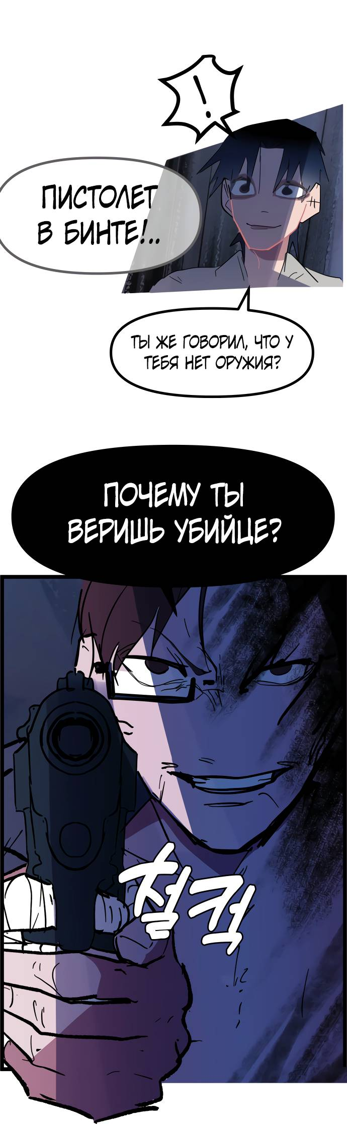 Манга Естественный враг человека - Глава 6 Страница 22