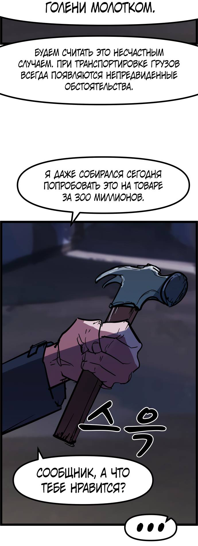 Манга Естественный враг человека - Глава 6 Страница 50