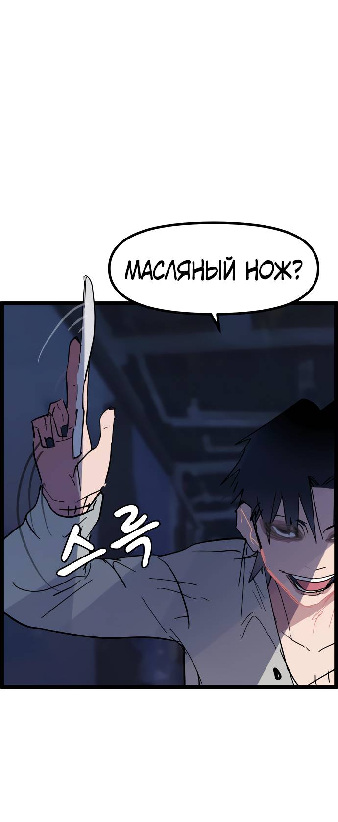 Манга Естественный враг человека - Глава 6 Страница 53