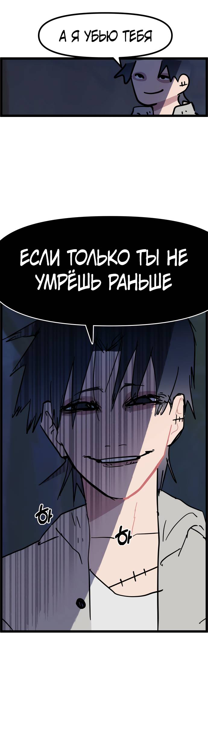 Манга Естественный враг человека - Глава 6 Страница 38