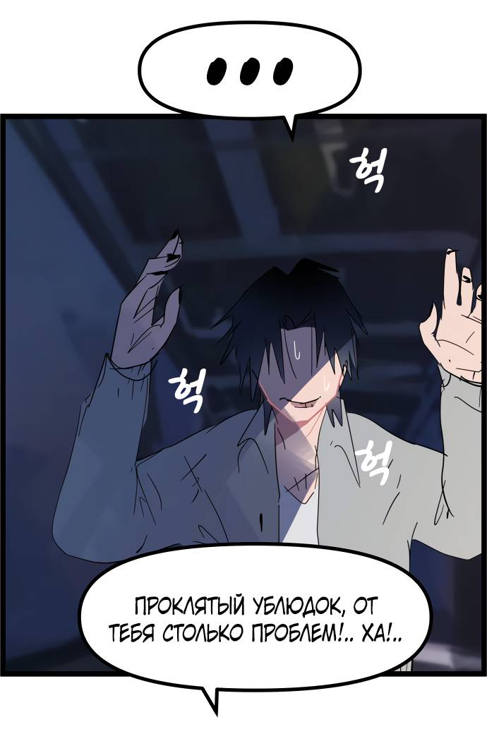 Манга Естественный враг человека - Глава 6 Страница 48