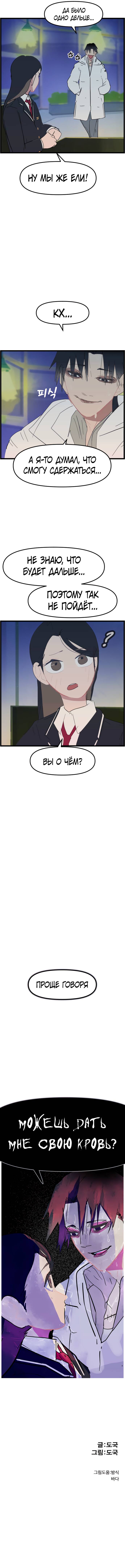 Манга Естественный враг человека - Глава 6 Страница 74