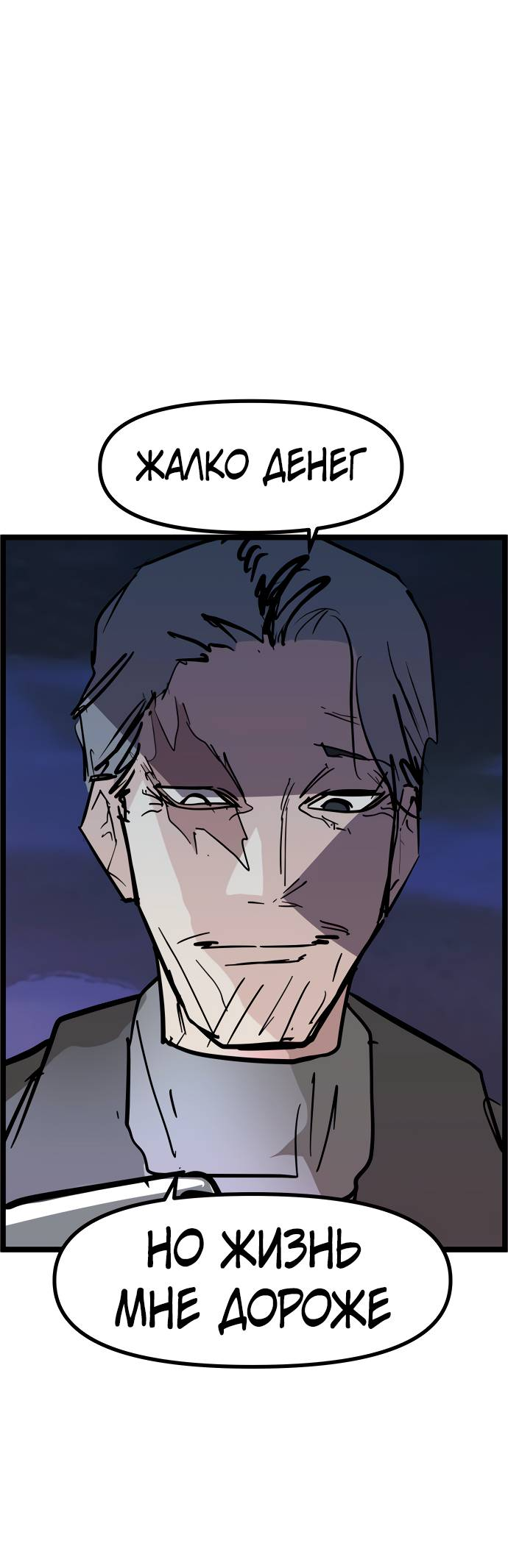 Манга Естественный враг человека - Глава 6 Страница 70