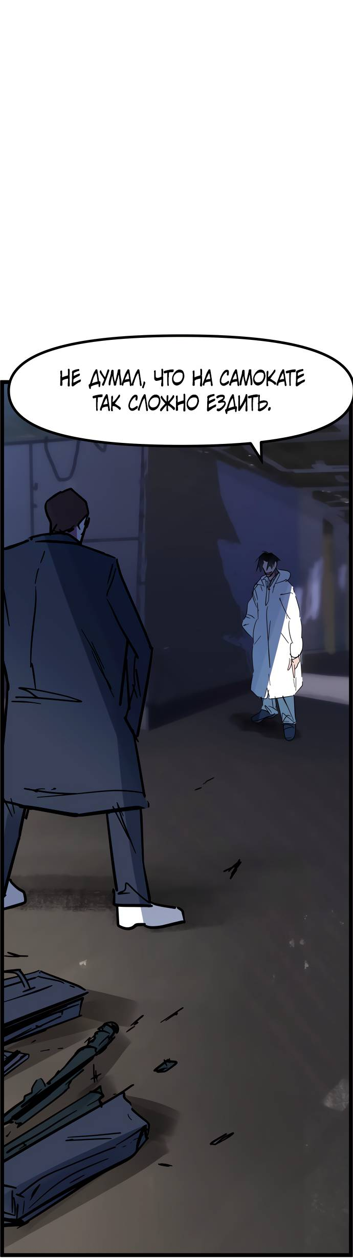 Манга Естественный враг человека - Глава 6 Страница 1