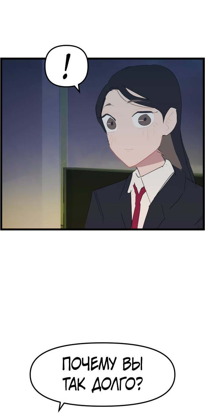 Манга Естественный враг человека - Глава 6 Страница 73