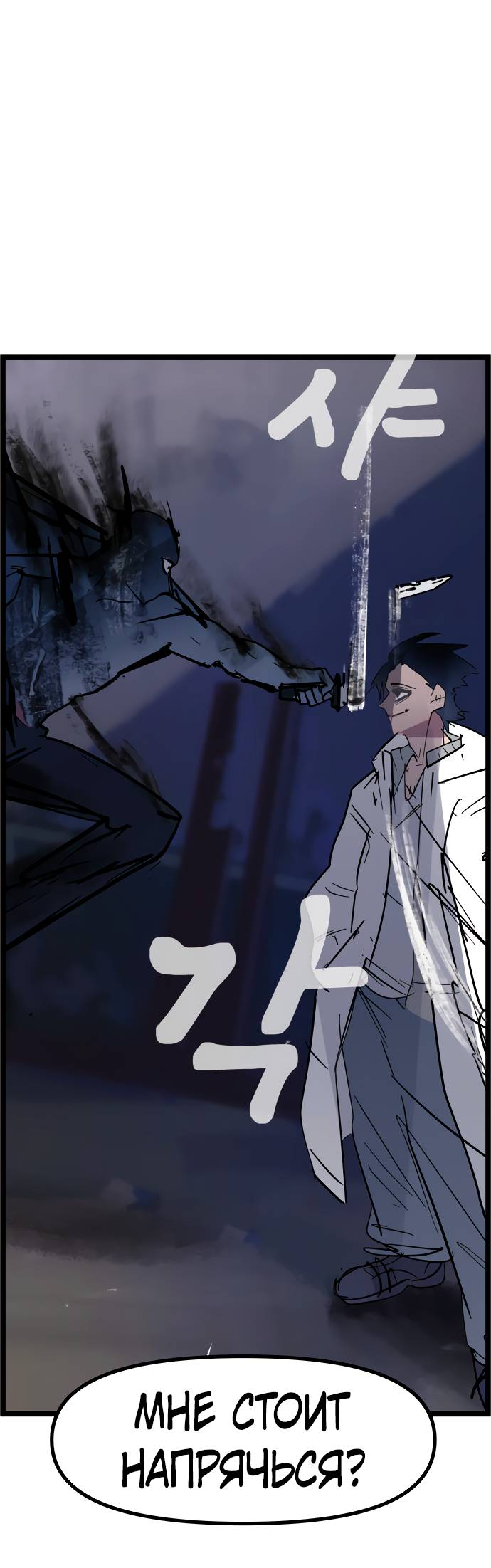 Манга Естественный враг человека - Глава 6 Страница 7