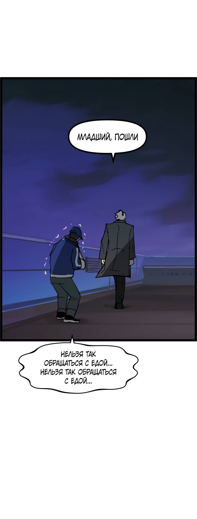 Манга Естественный враг человека - Глава 6 Страница 71