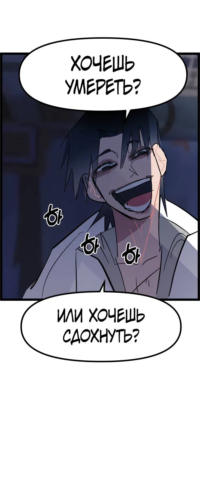 Манга Естественный враг человека - Глава 6 Страница 12