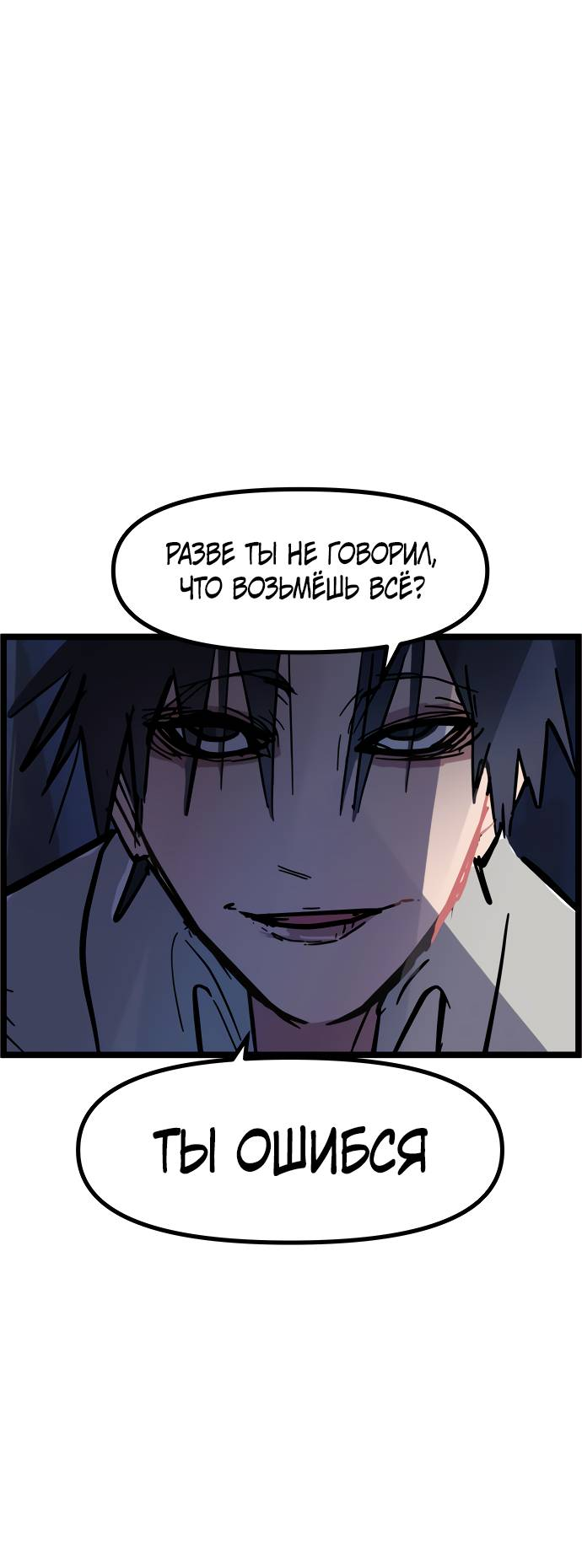 Манга Естественный враг человека - Глава 6 Страница 18