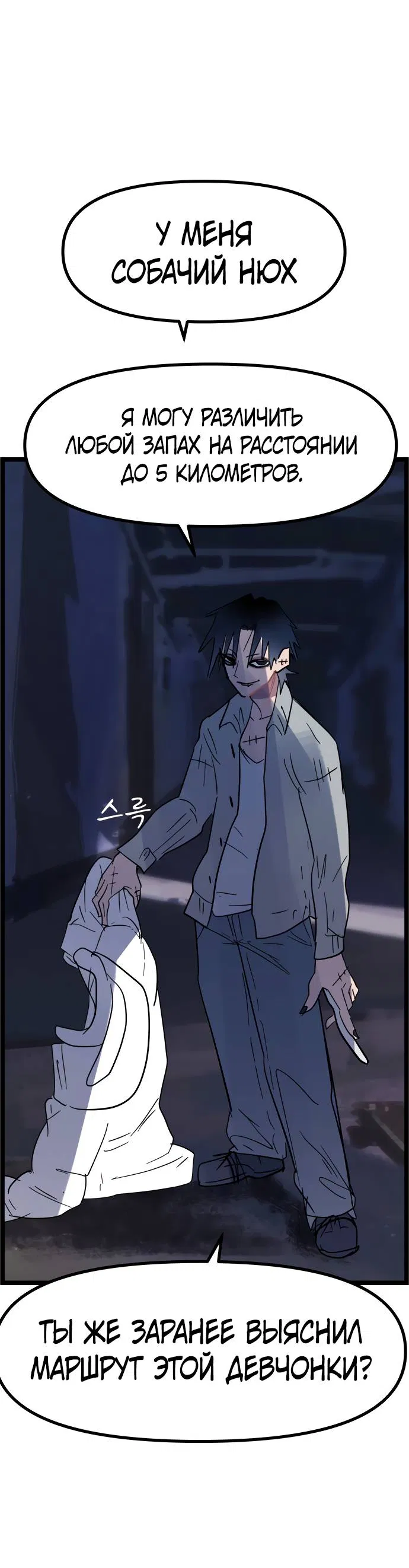 Манга Естественный враг человека - Глава 6 Страница 16