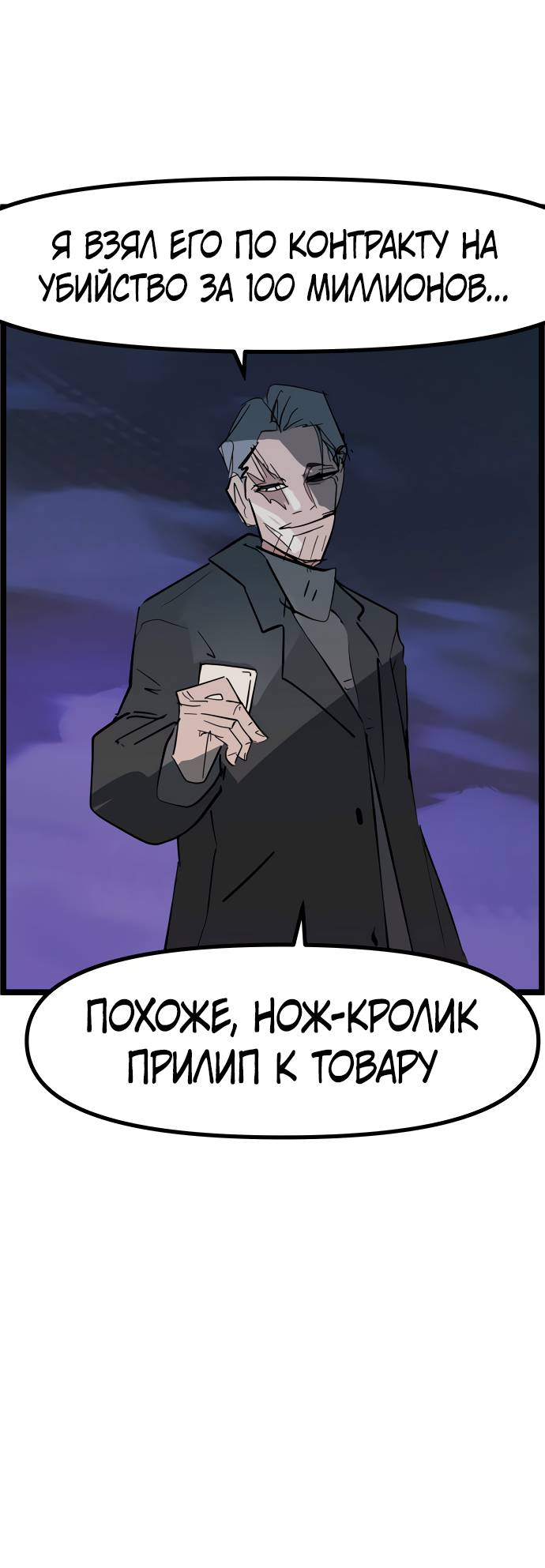 Манга Естественный враг человека - Глава 6 Страница 69