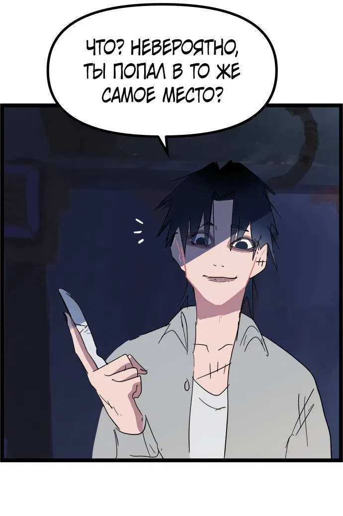 Манга Естественный враг человека - Глава 6 Страница 36