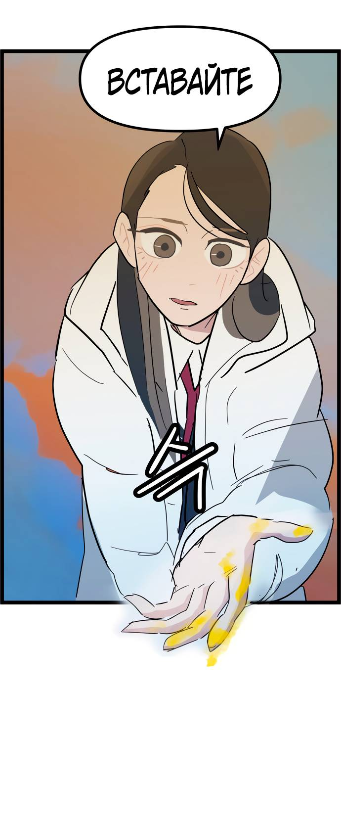 Манга Естественный враг человека - Глава 5 Страница 2