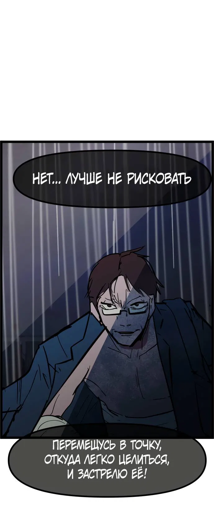 Манга Естественный враг человека - Глава 5 Страница 61