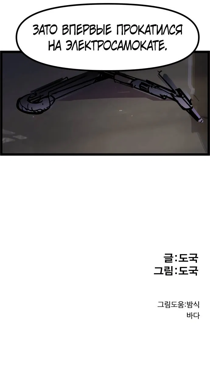 Манга Естественный враг человека - Глава 5 Страница 67