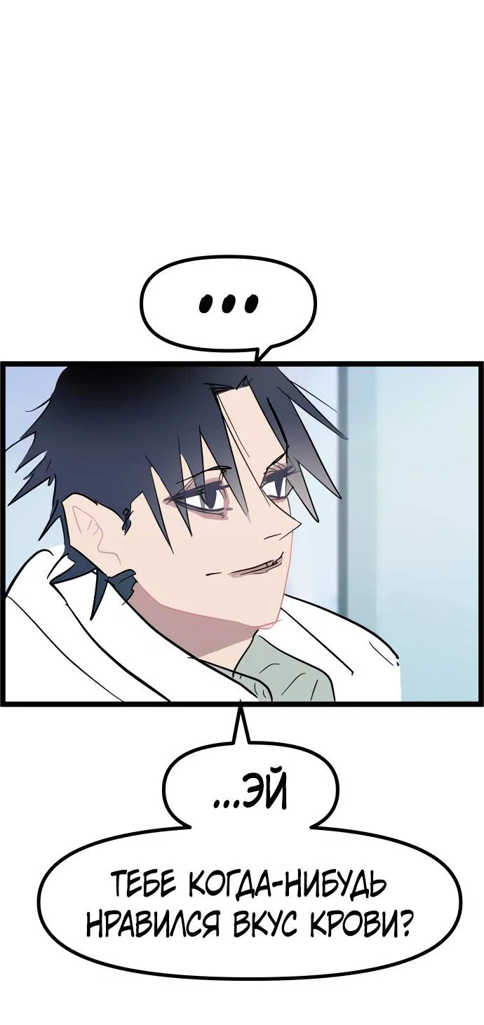 Манга Естественный враг человека - Глава 5 Страница 48