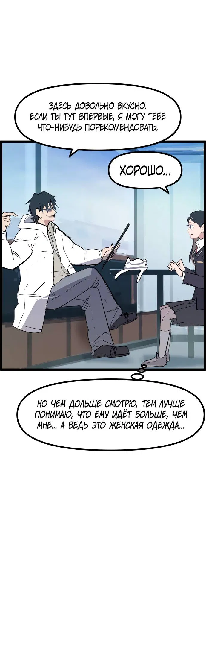 Манга Естественный враг человека - Глава 5 Страница 33