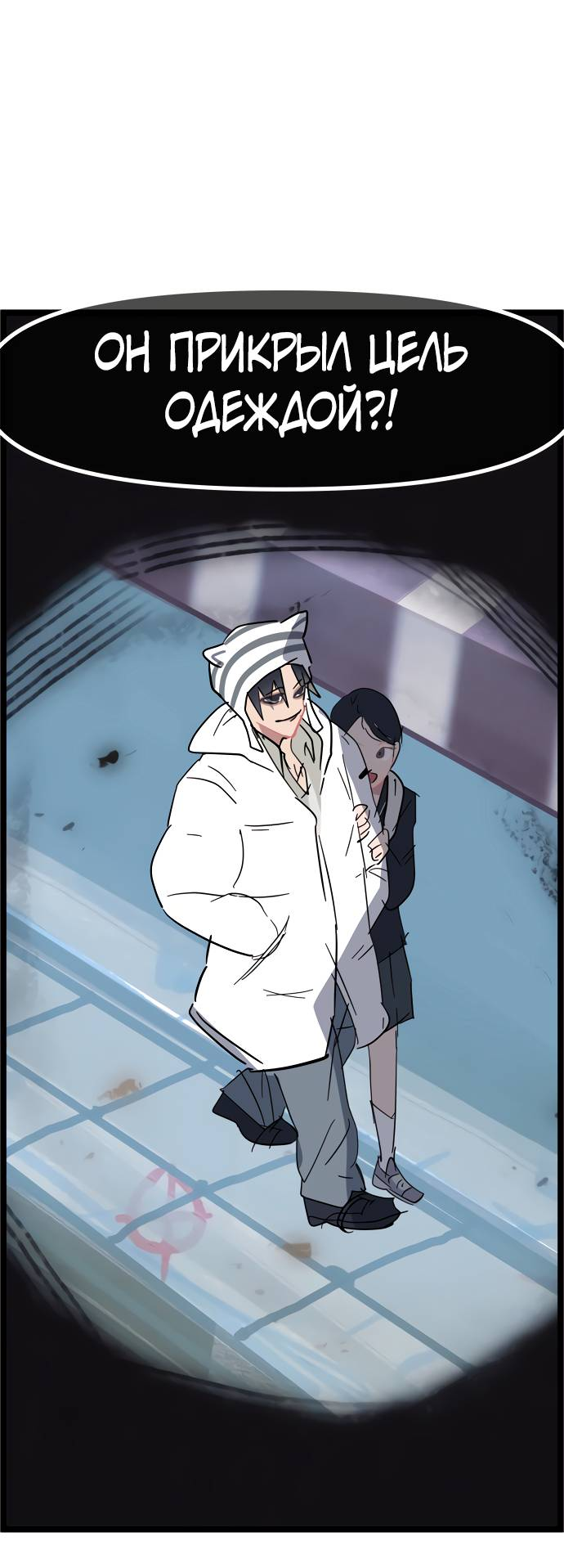 Манга Естественный враг человека - Глава 5 Страница 27