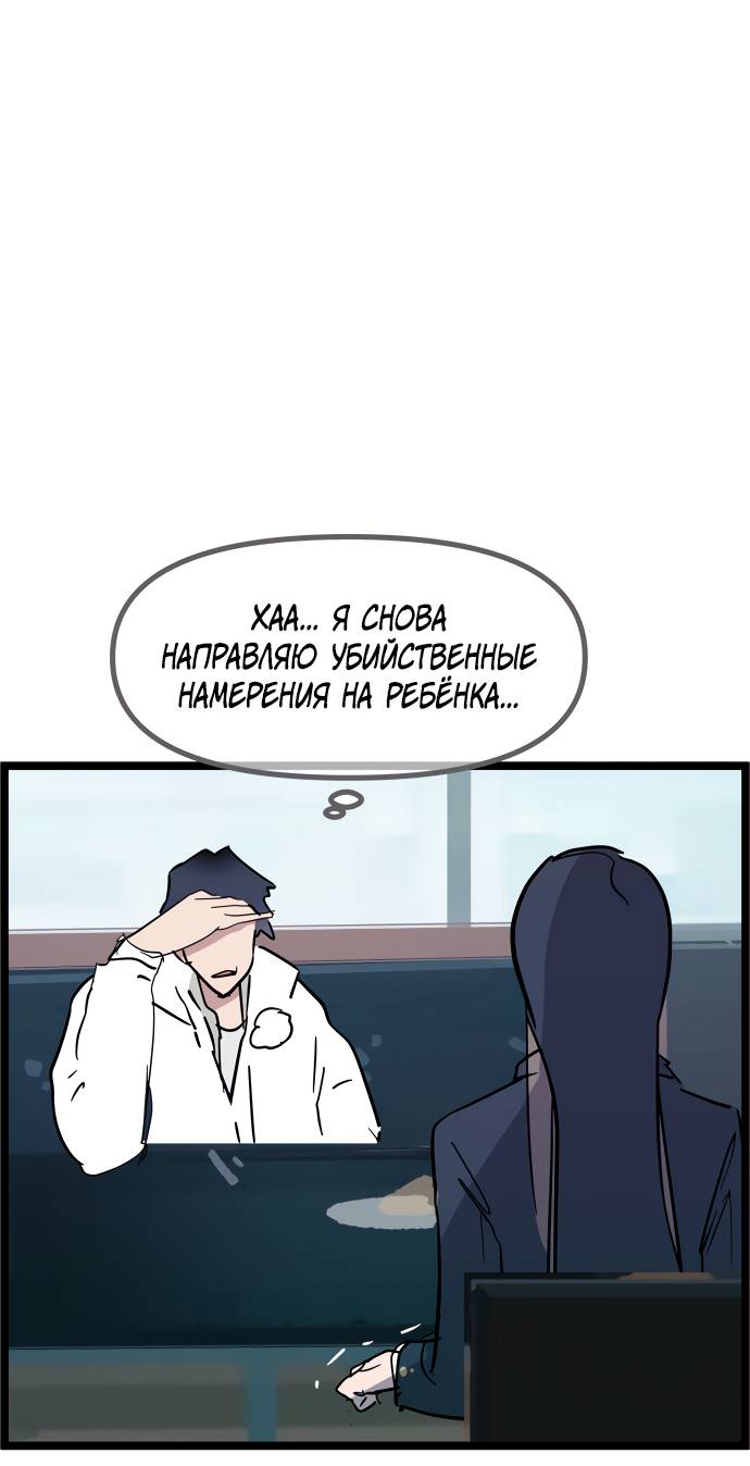 Манга Естественный враг человека - Глава 5 Страница 45