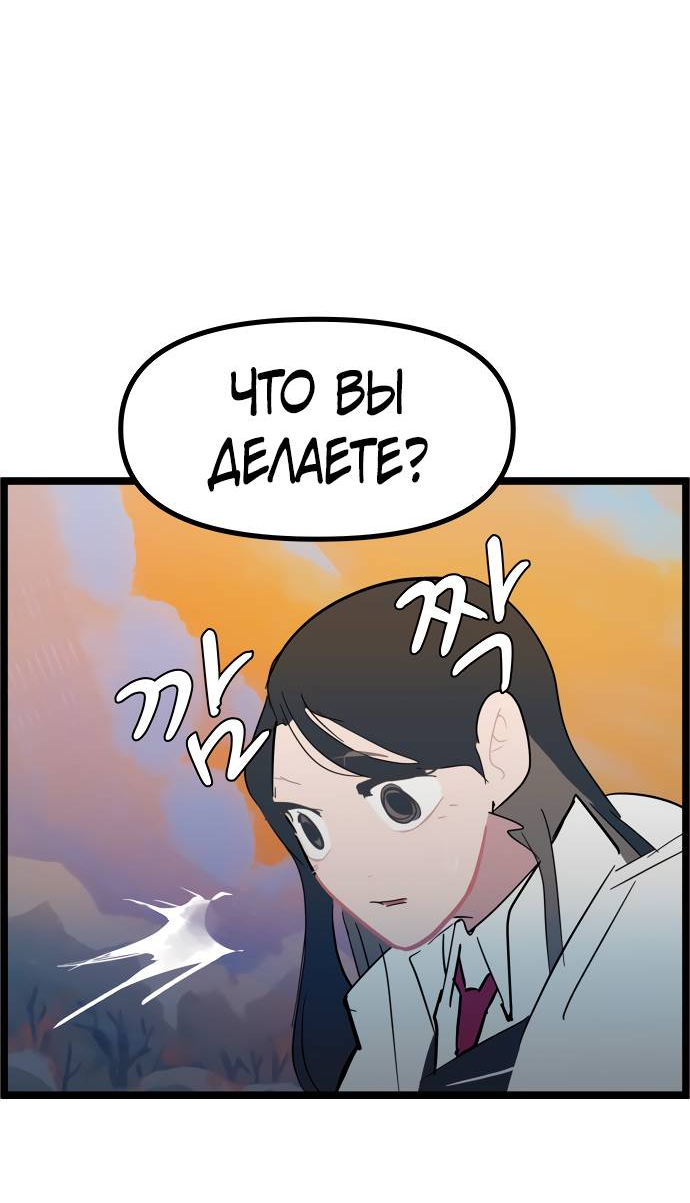 Манга Естественный враг человека - Глава 5 Страница 10
