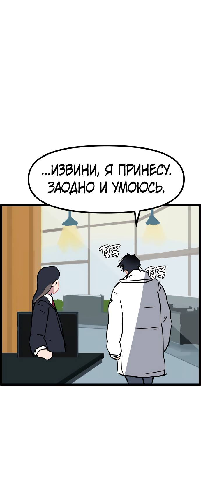 Манга Естественный враг человека - Глава 5 Страница 56