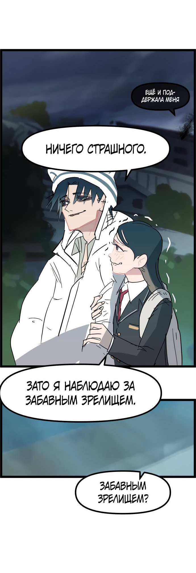 Манга Естественный враг человека - Глава 5 Страница 30