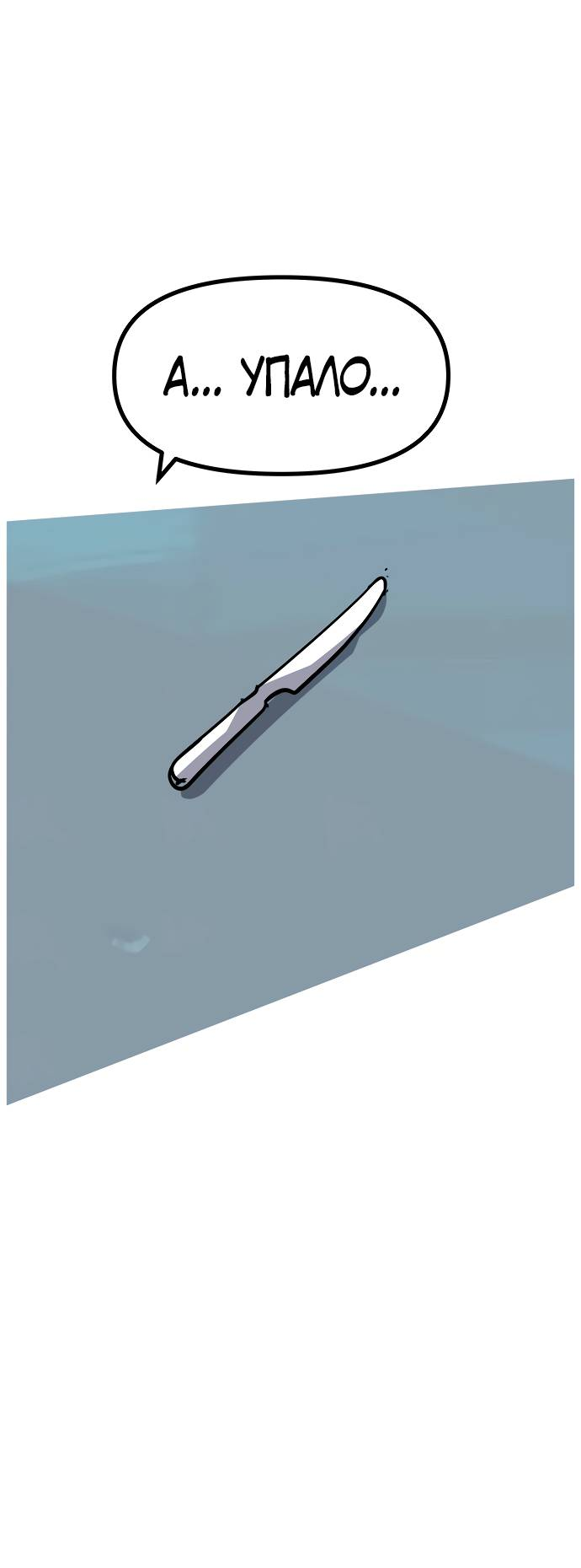 Манга Естественный враг человека - Глава 5 Страница 52