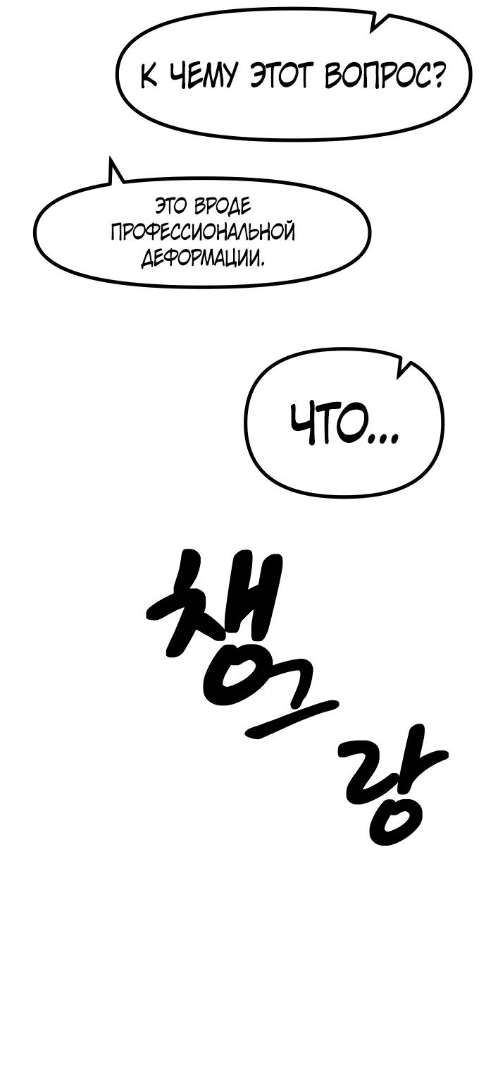 Манга Естественный враг человека - Глава 5 Страница 51