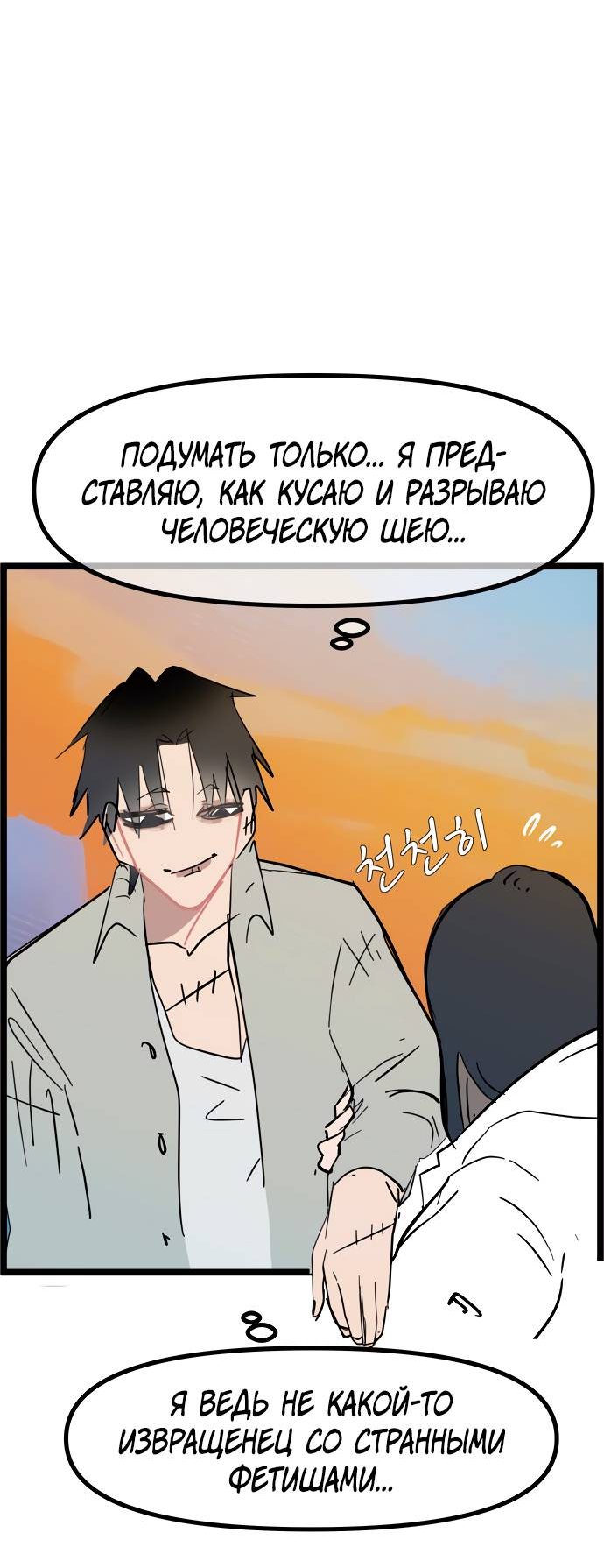 Манга Естественный враг человека - Глава 5 Страница 12