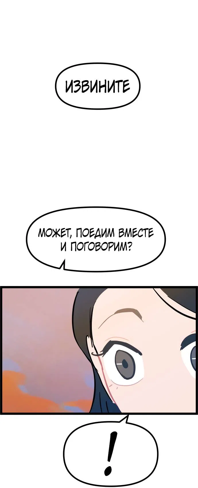 Манга Естественный враг человека - Глава 5 Страница 14