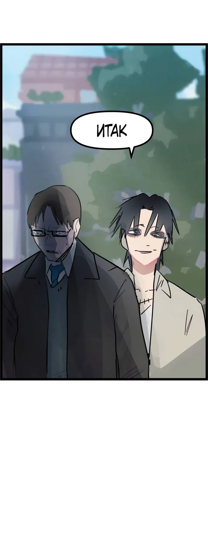 Манга Естественный враг человека - Глава 4 Страница 26