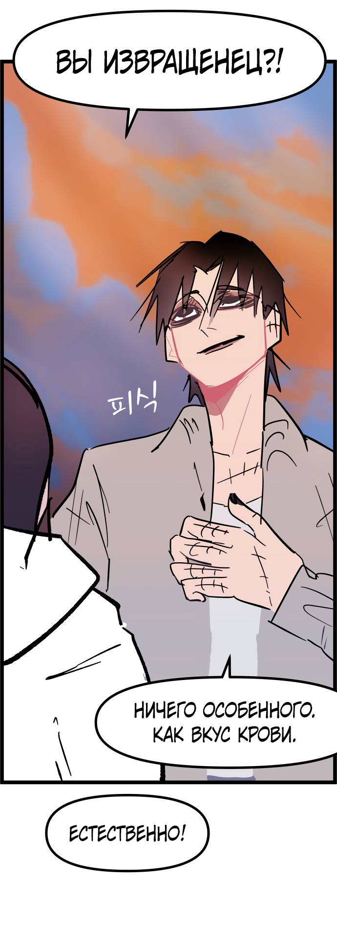 Манга Естественный враг человека - Глава 4 Страница 54
