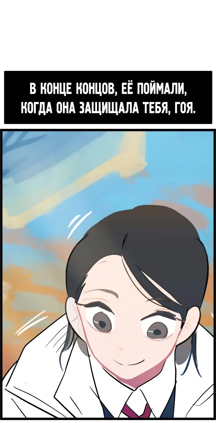 Манга Естественный враг человека - Глава 4 Страница 43