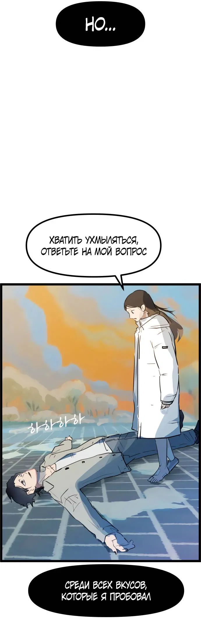 Манга Естественный враг человека - Глава 4 Страница 60