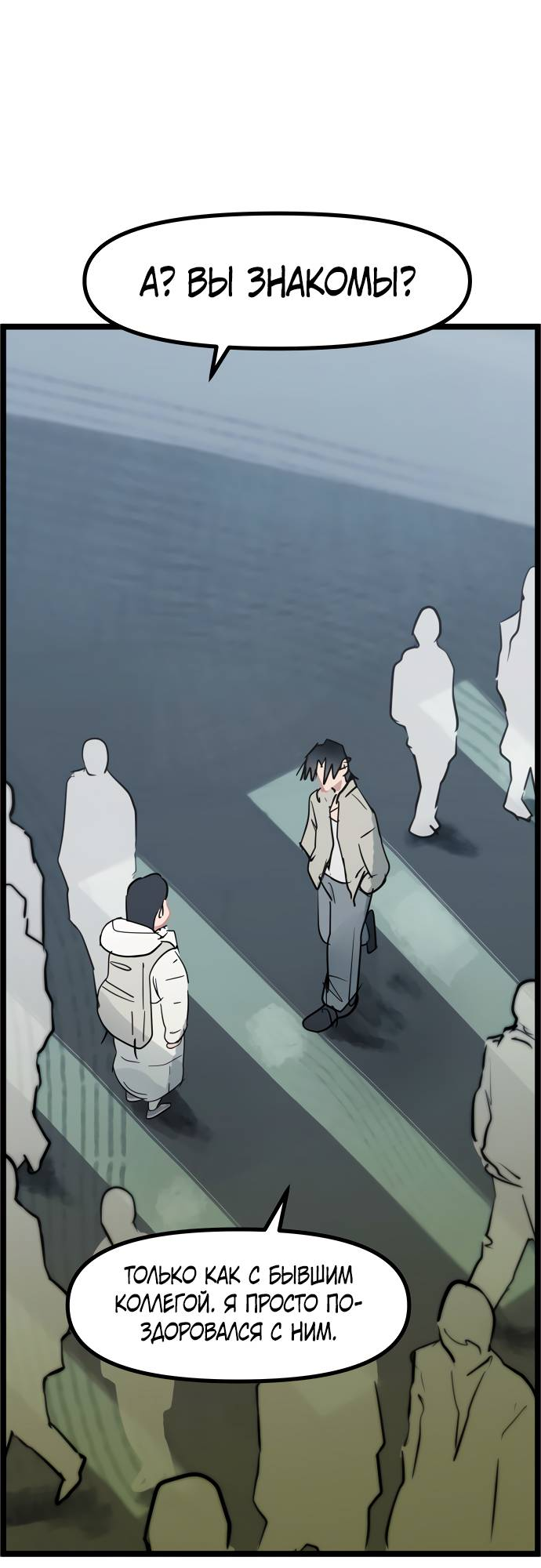 Манга Естественный враг человека - Глава 4 Страница 33