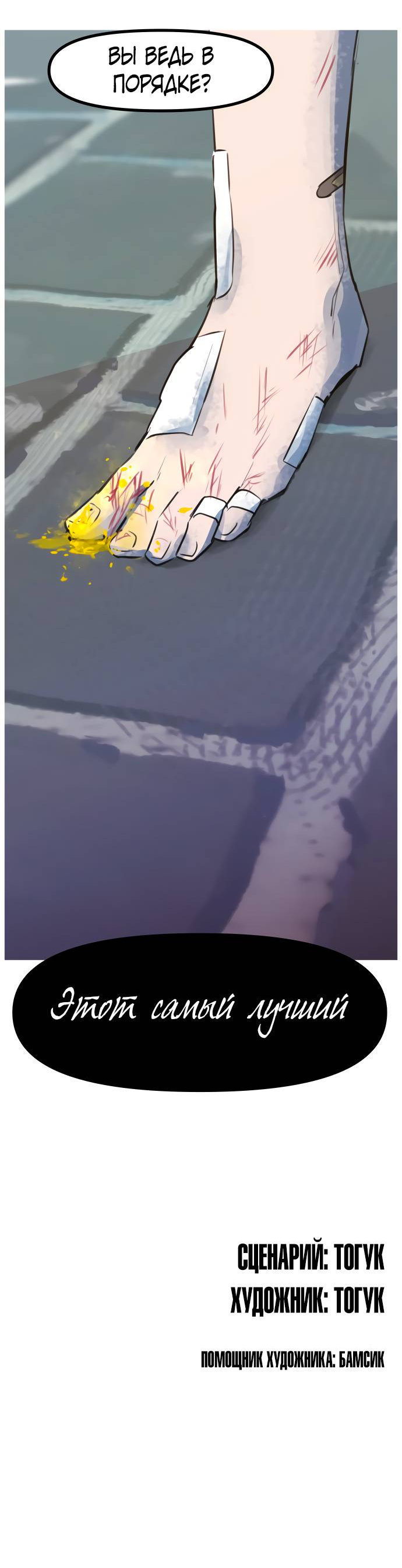 Манга Естественный враг человека - Глава 4 Страница 61