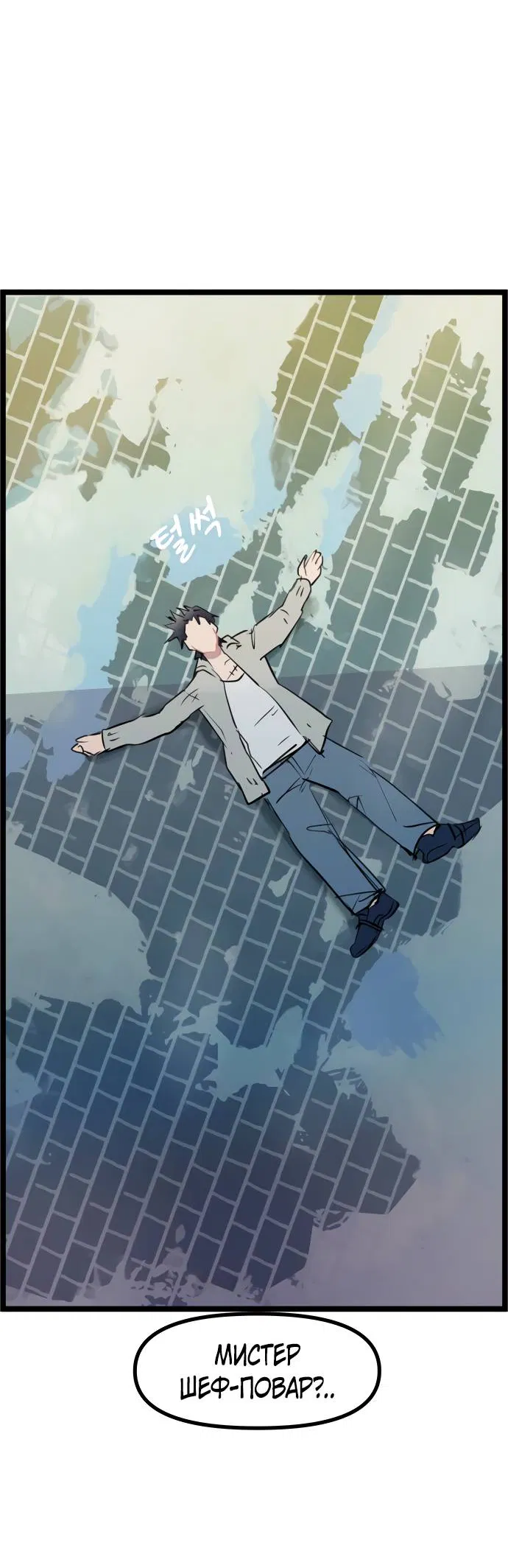 Манга Естественный враг человека - Глава 4 Страница 57