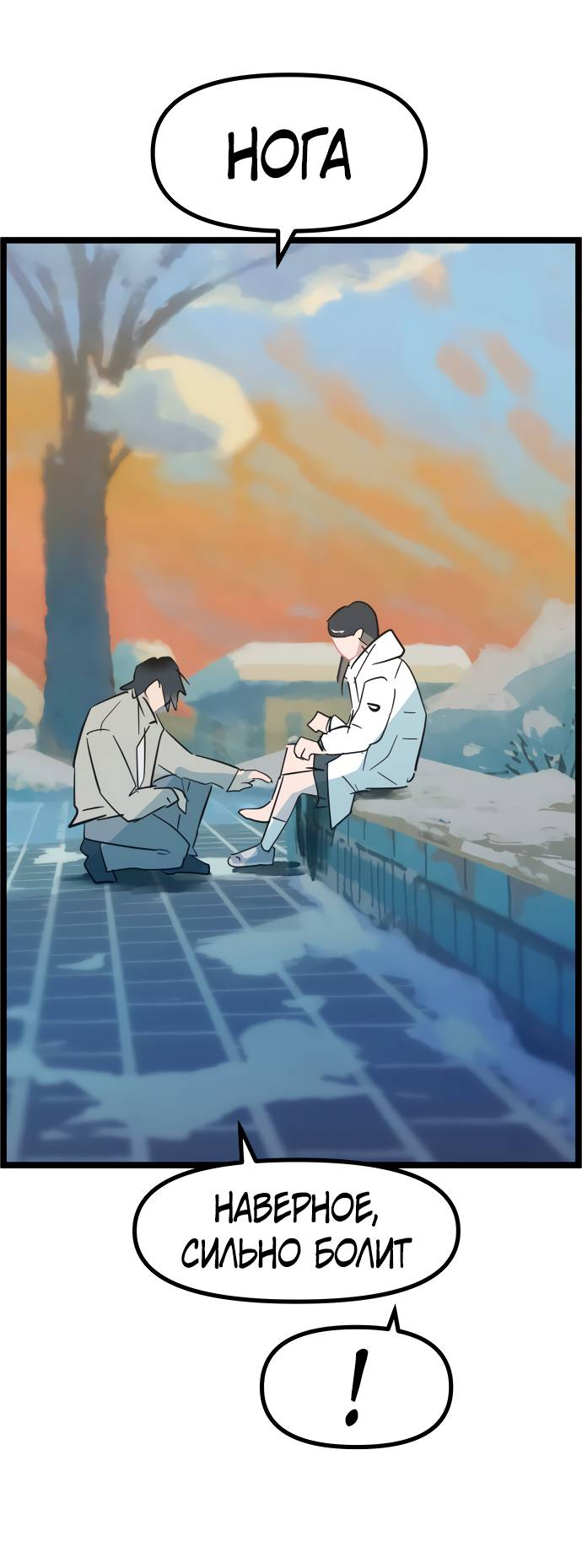 Манга Естественный враг человека - Глава 4 Страница 47