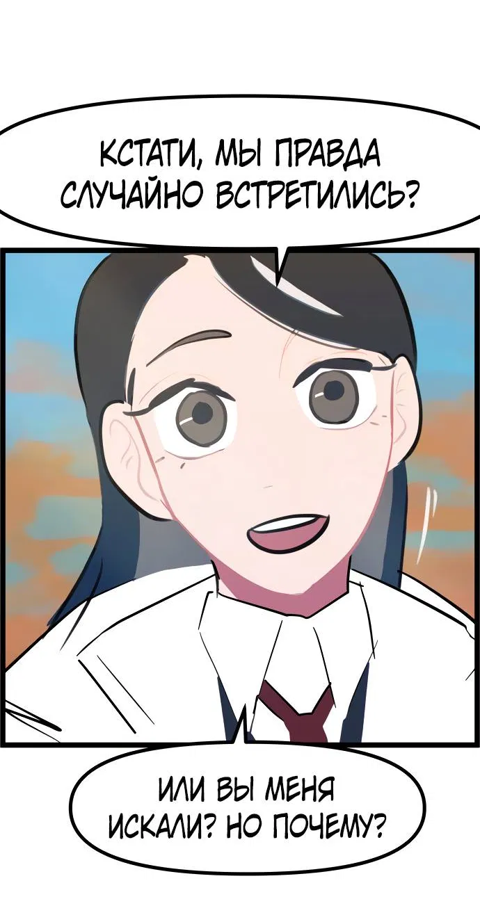 Манга Естественный враг человека - Глава 4 Страница 45