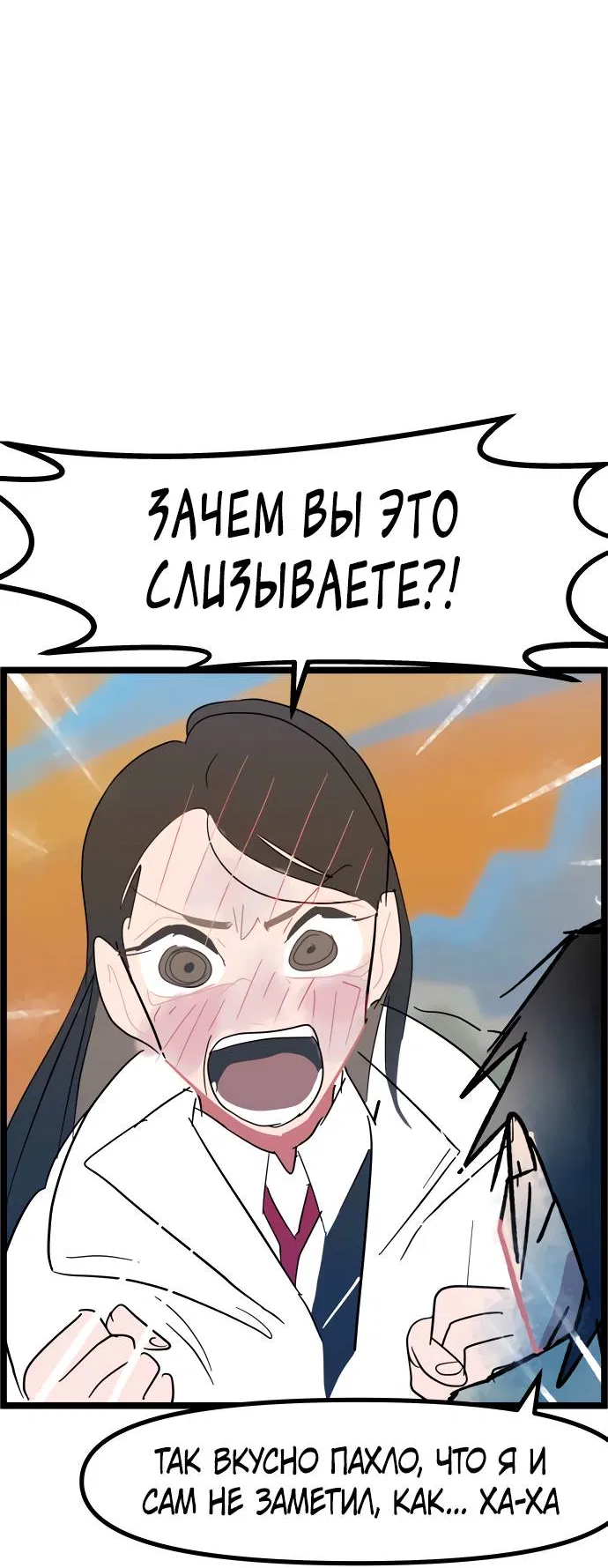 Манга Естественный враг человека - Глава 4 Страница 52