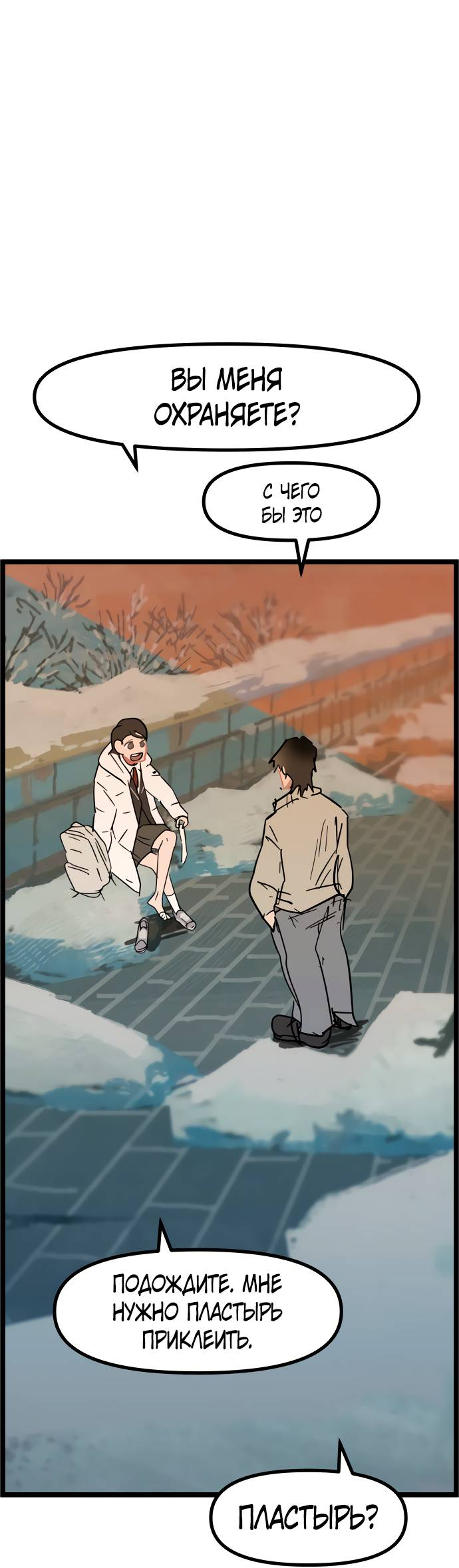 Манга Естественный враг человека - Глава 4 Страница 38