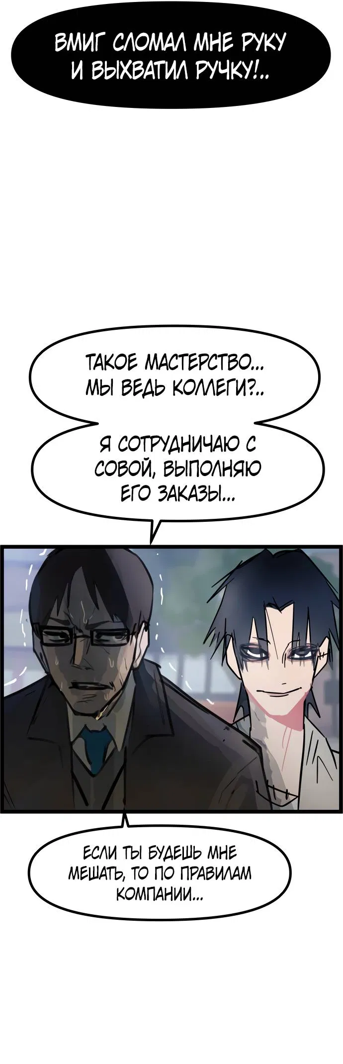 Манга Естественный враг человека - Глава 4 Страница 31