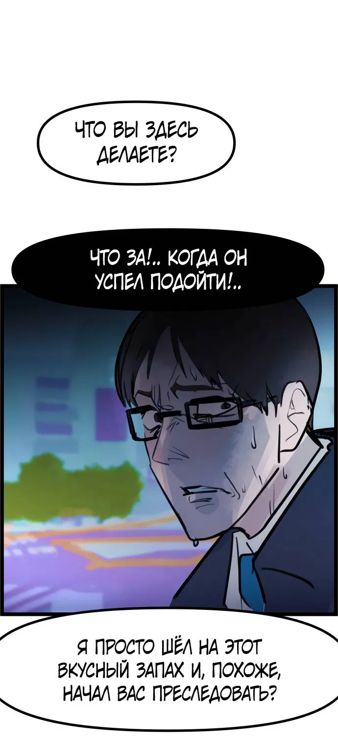 Манга Естественный враг человека - Глава 4 Страница 24