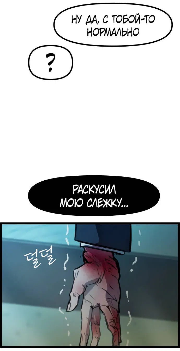 Манга Естественный враг человека - Глава 4 Страница 30