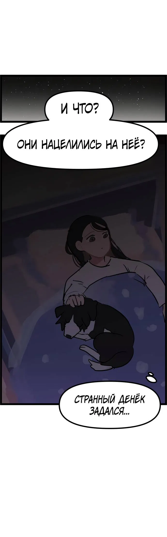 Манга Естественный враг человека - Глава 3 Страница 25